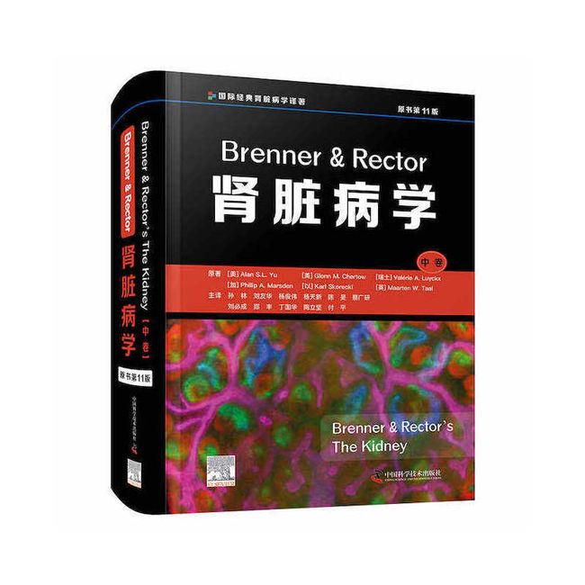 Brenner & Rector肾脏病学（原书第11版）（全3册）