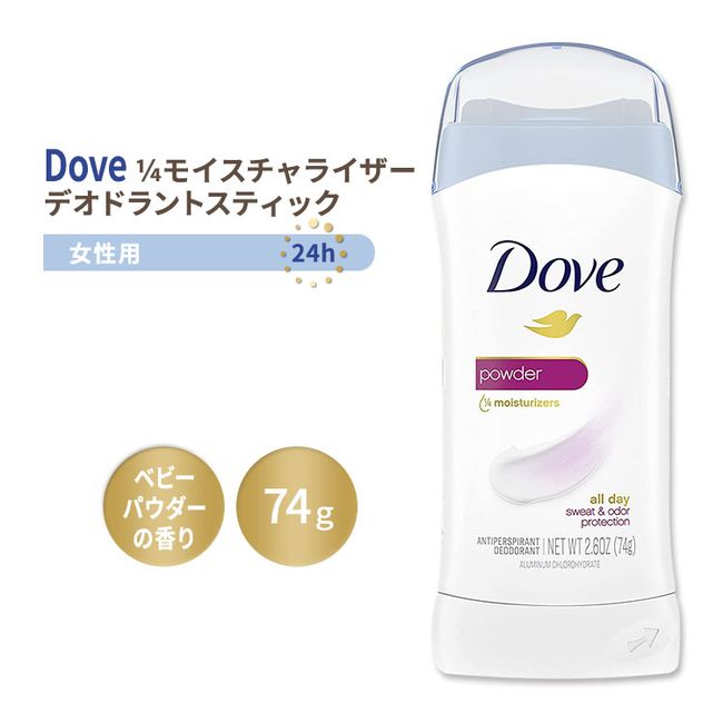 [American version] Dove Invisible Solid Deodorant Stick Powder for women Baby powder scent 74g (2.6oz) Dove Invisible Solid Deodorant Stick Powder Overseas version