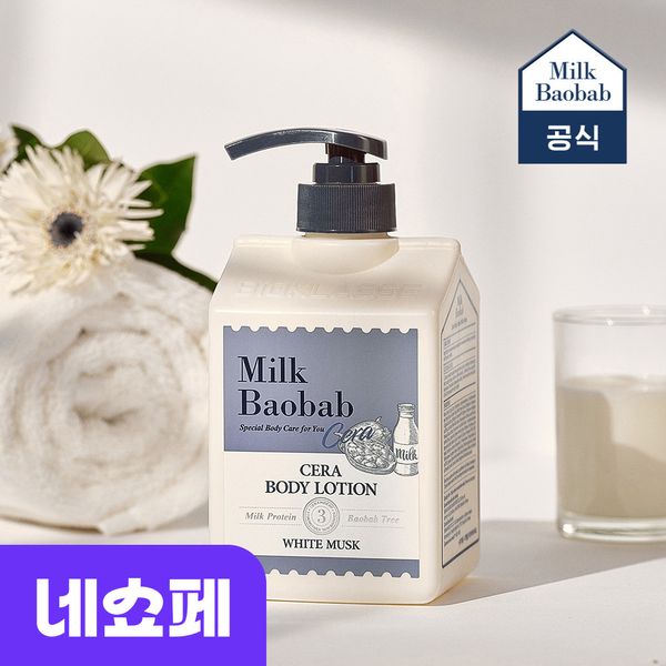 Milk Baobab Sera Body Lotion White Musk 600ml