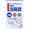 po-taburutotoire・ Urine Dexterity Deodorant Tablets 30 Tablets, 50-Pack [about 1 Months Minute]