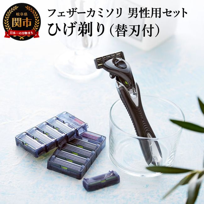 [Hometown tax]<br> H10-87 Feather Razor Men&#39;s Razor Set (Samurai Edge Holder/8 Spare Blades)