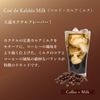 【Amazon.co.jp 限定】COÉDO Kahlúa Milk (コエド・カルアミルク) - 60ml