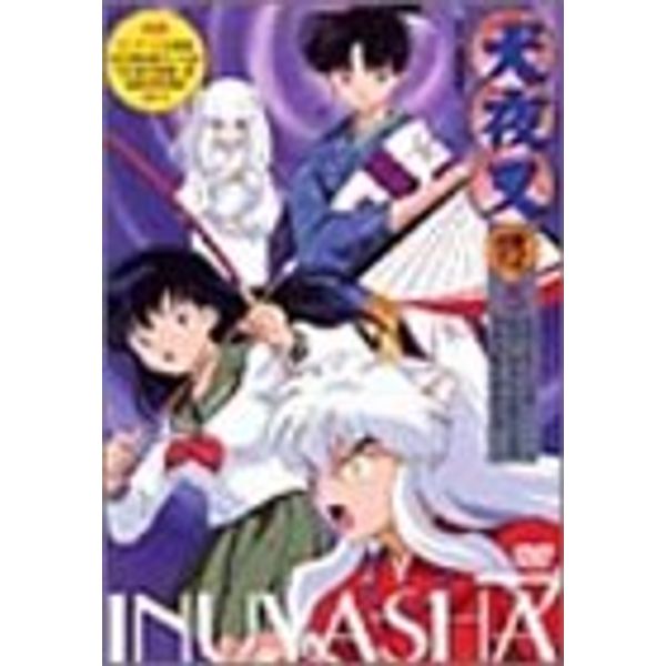 犬夜叉 弐の章 5 [DVD]