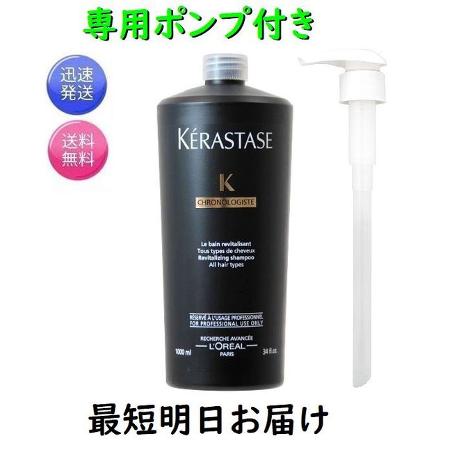 Arrival tomorrow at the earliest Domestic genuine product Kerastase CH Bankronologist R 1000ml scalp/hair shampoo for commercial use [Pump included]