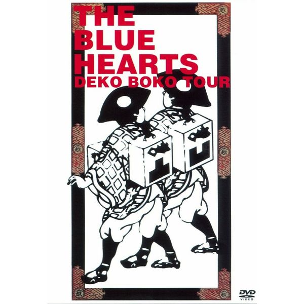 ザ・ブルーハーツの凸凹珍道中 [DVD]