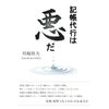 記帳代行は悪だ