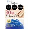 Skin Development Foundation [Quasi-Drug] WV Skin Up Foundation White Veil Skin Up Medicated Foundation Niamin Acid Stain Wrinkle Prevention Kirarism