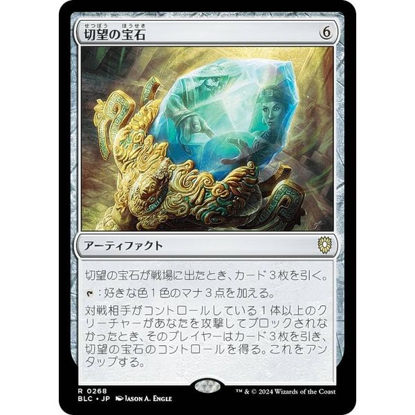 MAGIC: The Gathering BLC JP 0268 Coveted Gem (Rare) Bloomborough Commander (MTG)