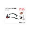 A.P.O Cigar Power Supply (Single Wire Type), 12 V, 24 V, Includes On/Off Switch, 3A, Made by ISORA