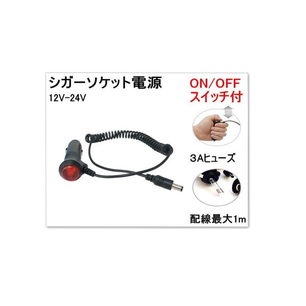 A.P.O Cigar Power Supply (Single Wire Type), 12 V, 24 V, Includes On/Off Switch, 3A, Made by ISORA