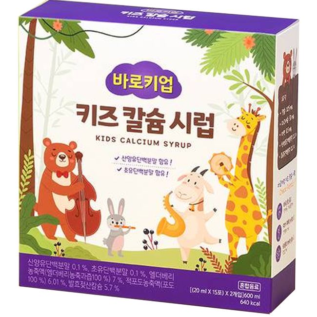 Love Bazaar Baroki Up Kids Calcium Syrup Goat Milk Colostrum Sweet Berry Flavor, 20ml, 30ea