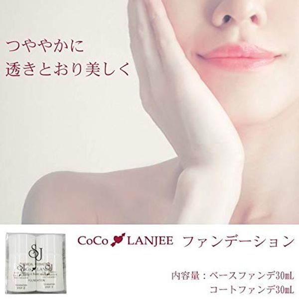 Mermaid Coco Coco Liquid Foundation Base Fund/STEP 1... 1.0 fl oz (30 ml) Court Funde STEP 2... 1.1 fl oz (30 ml)