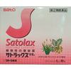 【指定第2類医薬品】サトラックス「分包」 4g×80 ×3