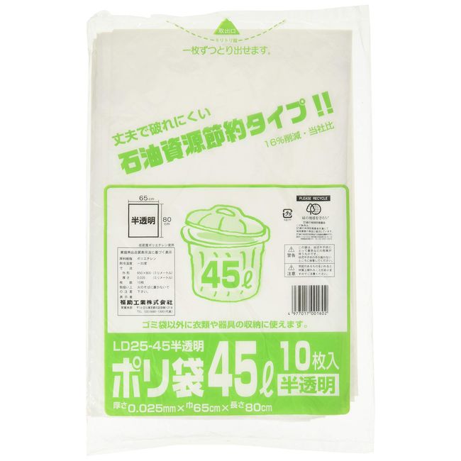 Fukusuke Kogyo LD25-45 Plastic Bags, Milky White, Translucent