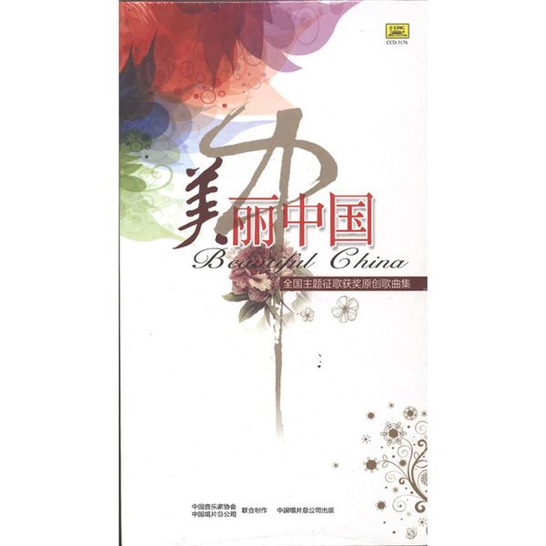 美丽中国-全国主题征歌获奖原创歌曲集CD