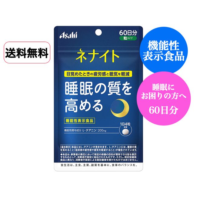 [Free Shipping] [Food with Functional Claims] Asahi Nenite 60 days (240 tablets) Fatigue, Drowsiness, Sleep Quality L-Theanine Supplement [Asahi] Present Gift<br>
