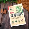 图解本草纲目（白话全译彩图版）中医药学典籍