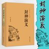 封神演义（精装典藏版）