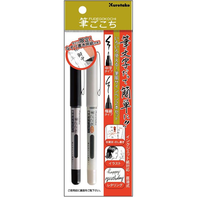 Kuretake ECC177-001 Brush Pen, Set of 2, Brush-comfortable, Extra Fine Point