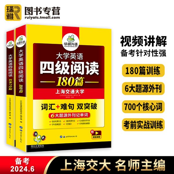 【四级口语 】 华研外语 英语四级阅读理解专项训练书备考2024年6月大学cet4四六级180篇强化练习资料考试真题试卷词汇单词听力翻译与作文2023【饮水图书 正版速发】