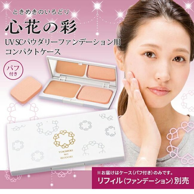 Saiseisha Saiseisha Shinka no Aya Tokimeki no Irodori UV SC Powder Foundation Compact Case with Puff