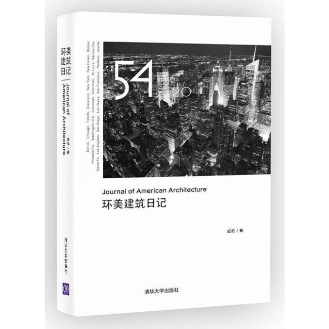 环美建筑日记 Journal of American Architecture 史伦