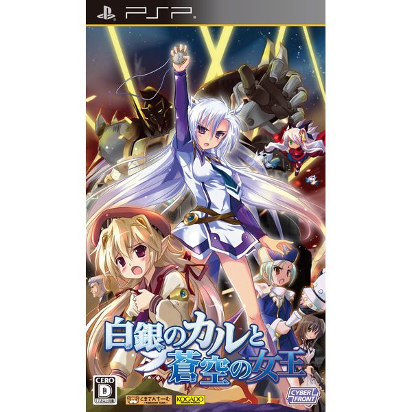 白銀のカルと蒼空の女王(通常版) - PSP