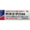 【指定第2類医薬品】テトラ・コーチゾン軟膏 5g ×2