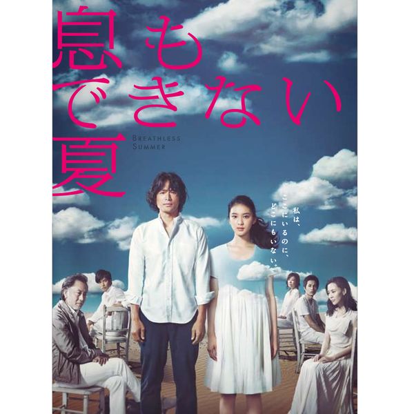 息もできない夏 DVD-BOX