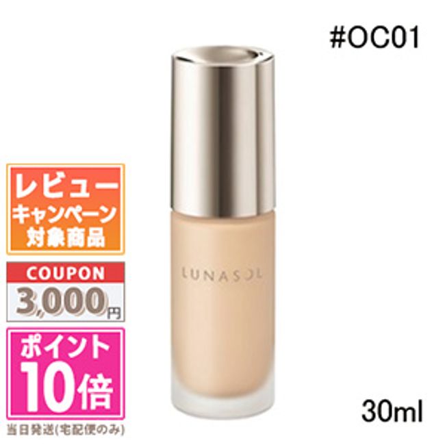 ★10x Points &amp; Discount Coupon★LUNASOL Light Spread Creamy Liquid #OC01 30ml  Gift Birthday Present  if payment is confirmed by 15:00!