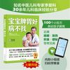 宝宝脾胃好，病不找（凤凰生活）