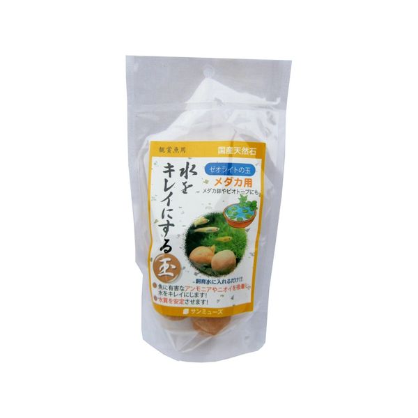 Sun Muse Zeolite Ball for Medallion
