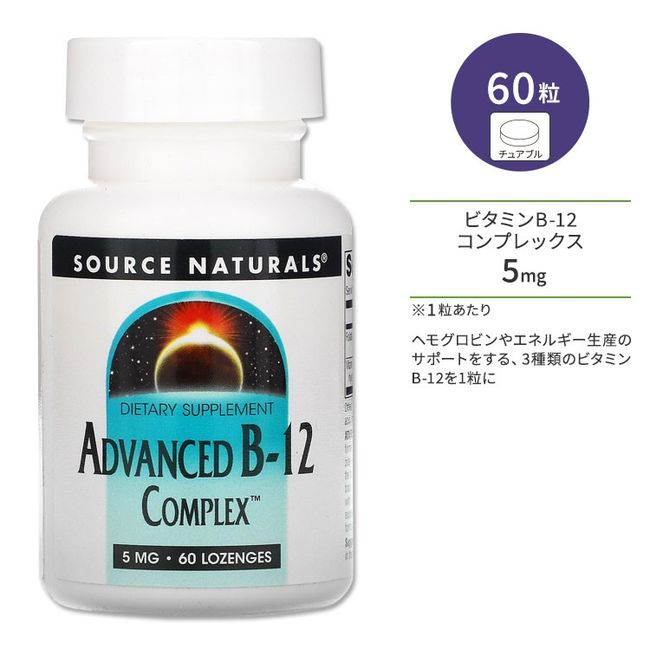 [Eligible for point increase★December 4th 20:00 - December 11th 2:00pm] Source Naturals Advanced Vitamin B-12 Complex 5mg 60 tablets Lozenges Source Naturals Advanced B-12 Complex Supplement B12 Methylcobalamin Adenosylcobalamin Hydroxocobalamin