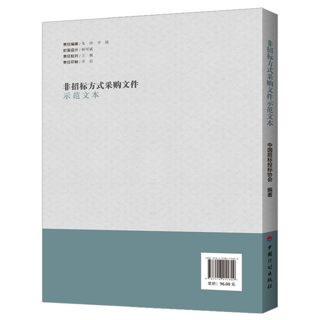 非招标方式采购文件示范文本（2020年版）