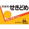 【指定第2類医薬品】後藤散せきどめ 24包