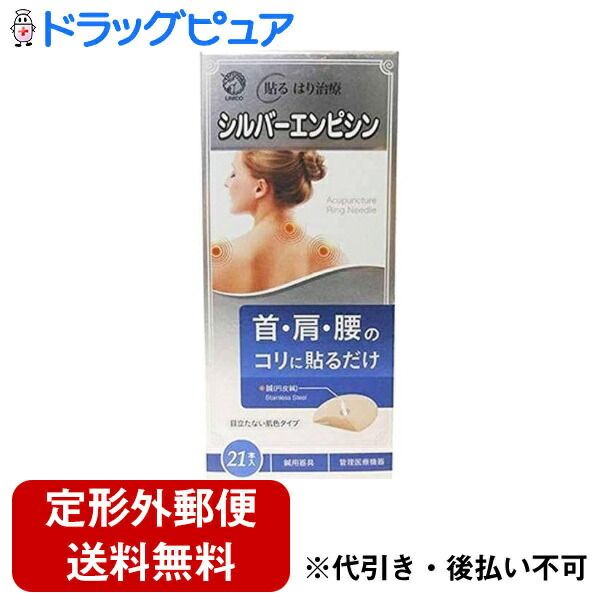 Today&#39;s Rakuten Points 5x equivalent, delivered by non-standard mail Nisshin Medical Co., Ltd. UNICO Silver Emptysin Controlled Medical Device 21 pieces<br> Drug Pure Rakuten Market RCPTK180TKG