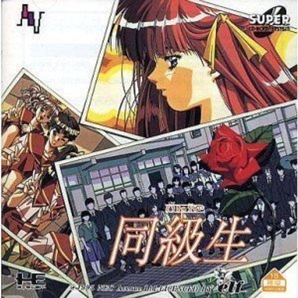 同級生