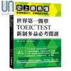 世界第一简单 TOEIC TEST 新制多益必考阅读 港台原版 关正生 国际学村