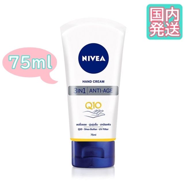 NIVEA Hand Cream Q10 3in1 Anti Age 75 ml NIVEA Hand Cream Q10 3in1 Anti Age UV Filter Tone Up Lotion Skin Care Moisturizing Beautiful Skin Rough Skin Whitening Sunburn Sunscreen