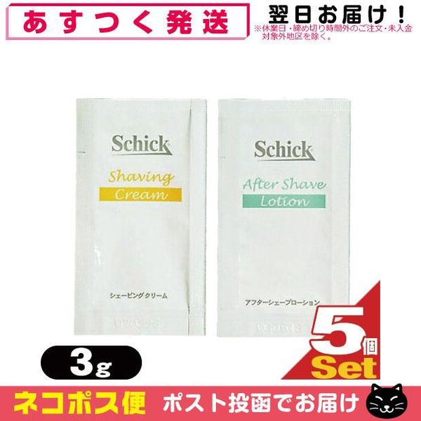 Hotel Amenity Schick Shaving Cream 3g x 5-Piece Set (choice of shaving cream or aftershave lotion) &quot;Nekopos&quot;