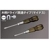 Nepros Wooden Grip Screwdriver (Flat)