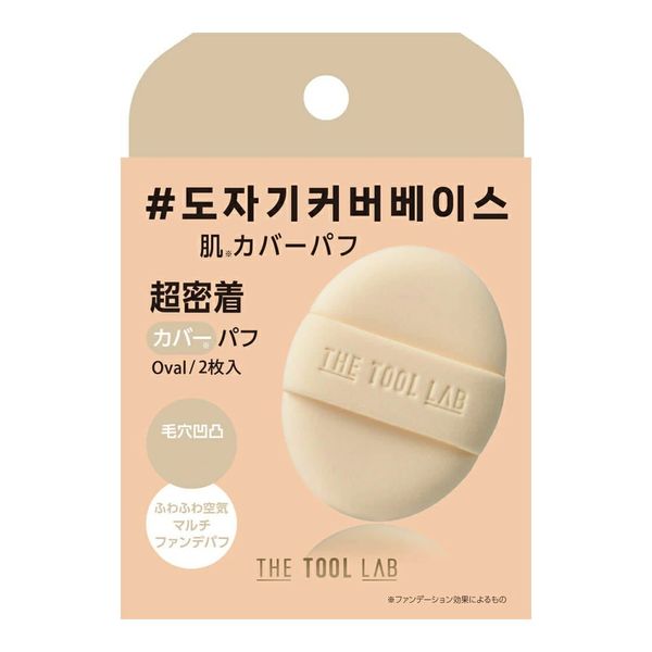 Mail order THE TOOL LAB Tool Lab Cover Fix Puff OVAL Rakuten Warehouse Direct Delivery Healthy Price Makeup Tools Beauty Goods Makeup Goods Glow Puff Sponge Brush