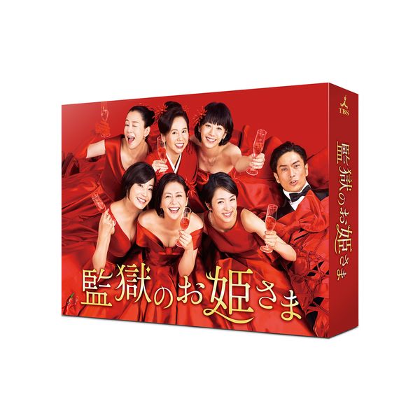 監獄のお姫さま Blu-ray BOX
