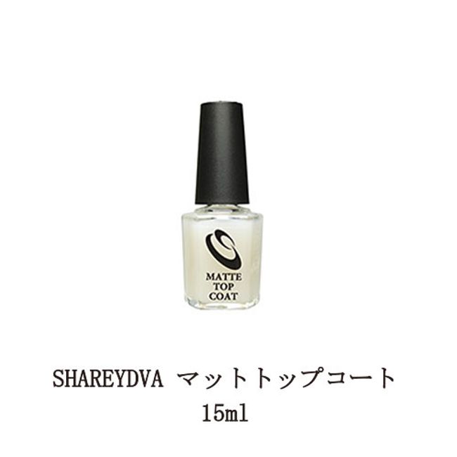 SHAREYDVA Matte Top Coat 15ml Manicure Nail Polish Denim Nail Blanket Nail Nail Supplies Mirror Nail Nail Self Nail New