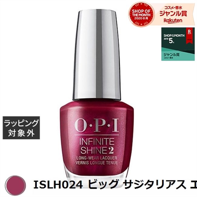 OPI / OPI Infinite Shine ISLH024 Big Sagittarius Energy | Super SALE Super Sale Cheap OPI Nail Polish