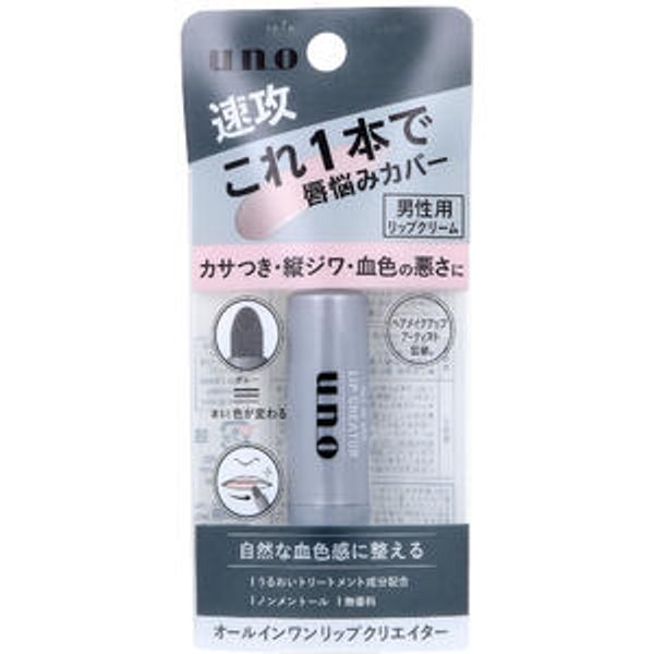 Mail order possible (up to 5 items) UNO All-in-One Lip Creator 2.2g<br> Fine Today for Men Lips Lip balm Lip care Men&#39;s cosmetics All-in-one Dryness Vertical wrinkles