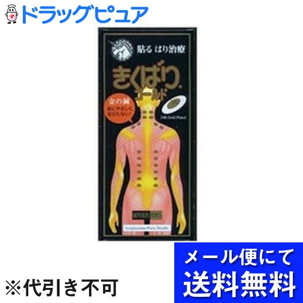 ●By mail *May be sent by non-standard mail Nisshin Medical Co., Ltd. Comes with a sample of Kikubari Acupuncture treatment Kikubari Gold (10 pieces)<br> &lt;The double effect of acupuncture and compressed particles&gt;<br> Medical Devices<br> (Delivery by