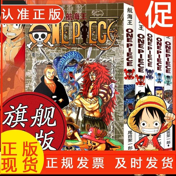 海贼王漫画书全套31-35册 航海王全5册漫画全集中文珍藏版尾田荣一郎著冒险的序幕ONE PIECE日本中文版青热血动漫小说书籍