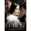 White Night - Walking in White Dark (DVD)