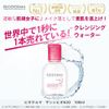 Bioderma Sansibio H2O D 3.4 fl oz (100 ml), Cleansing Water, Sensitive Skin, Moisturizing, Additive-Free, Oil Free, Trial Kit, 3.4 fl oz (100 ml) (x 1)